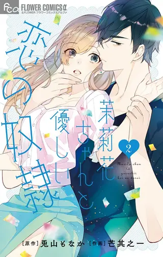 Marika's Gentle Love Slave - Band 02