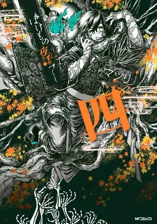 Phantom Tales of the Night - Band 04