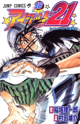 Eyeshield 21 - Band 16 & 17