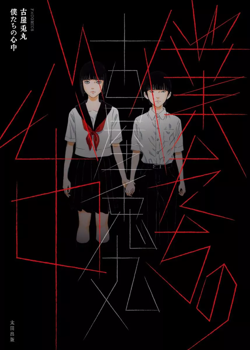 Shinju – Liebe und Verzweiflung