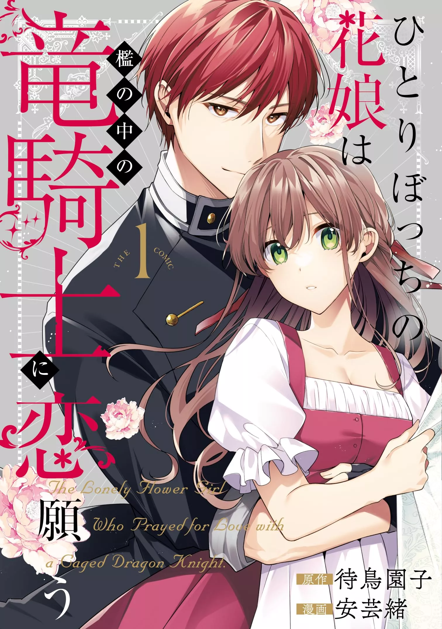 Flower Girl & Dragon Knight - Band 01