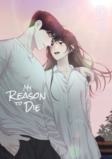 My Reason to Die - Band 04