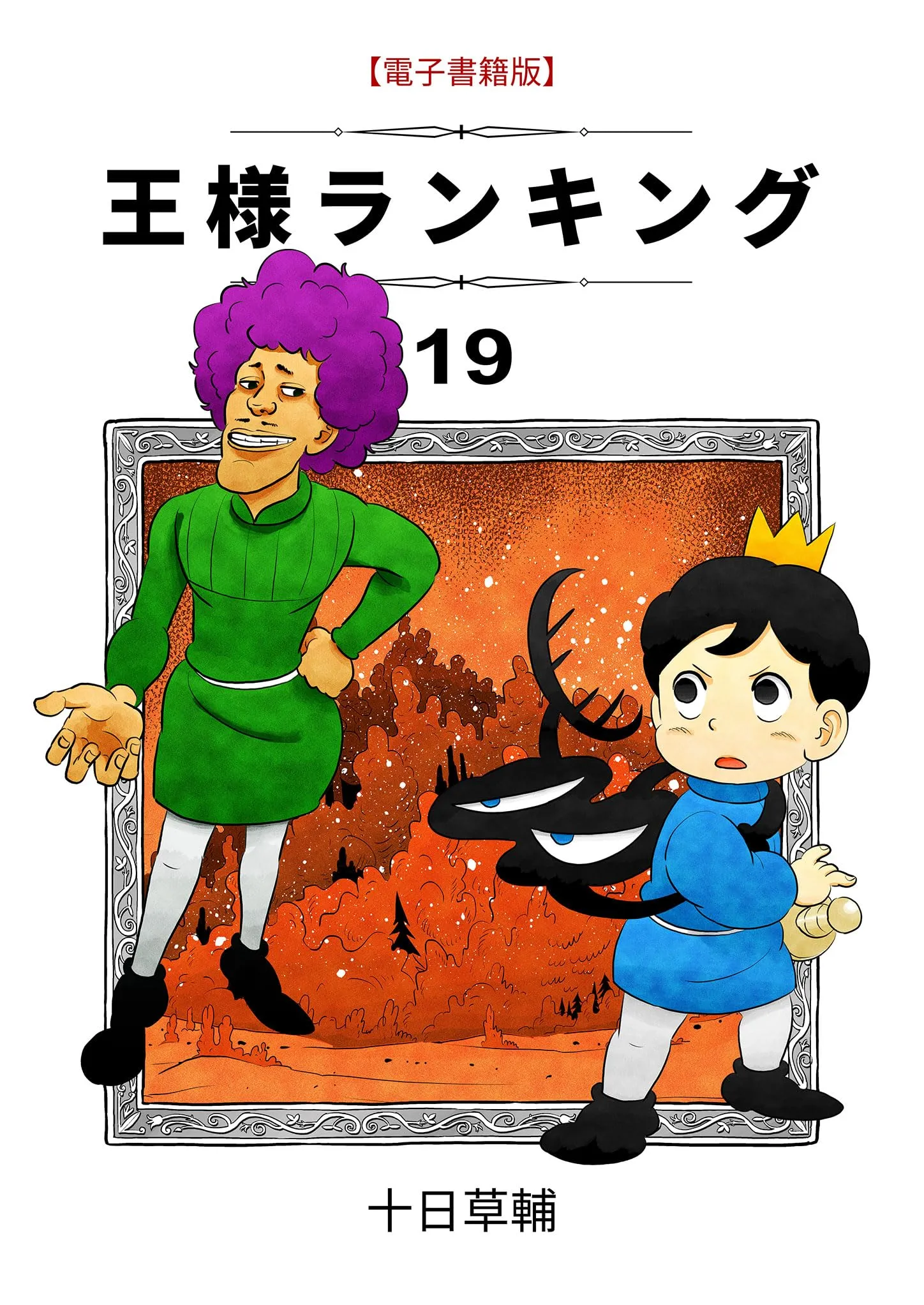 Ranking of Kings - Band 19