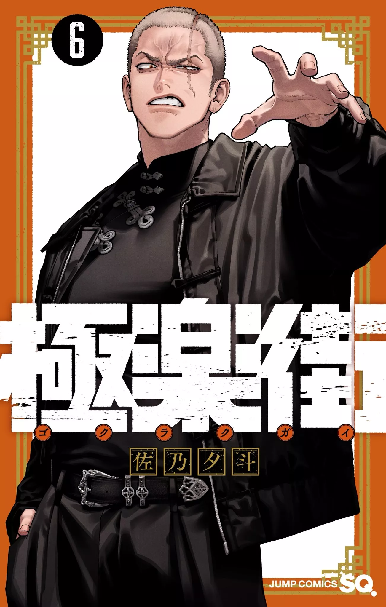 Gokurakugai - Band 06
