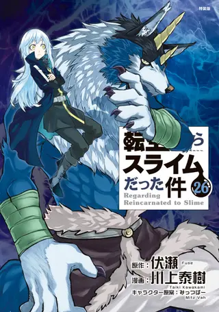 Meine Wiedergeburt als Schleim in einer anderen Welt - Band 26 – Collectors Edition Meine Wiedergeburt als Schleim in einer anderen Welt - Band 26 – Collectors Edition