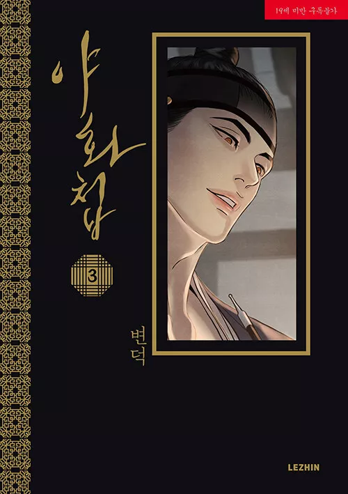 Painter of the Night - Band 03