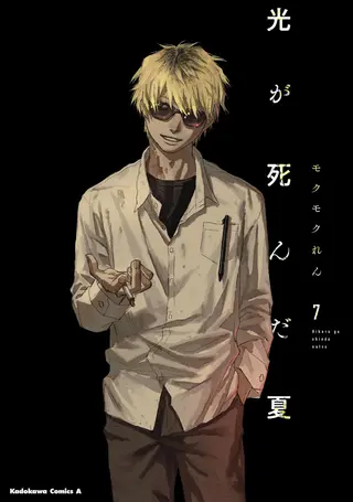 Der Sommer, in dem Hikaru starb - Band 07