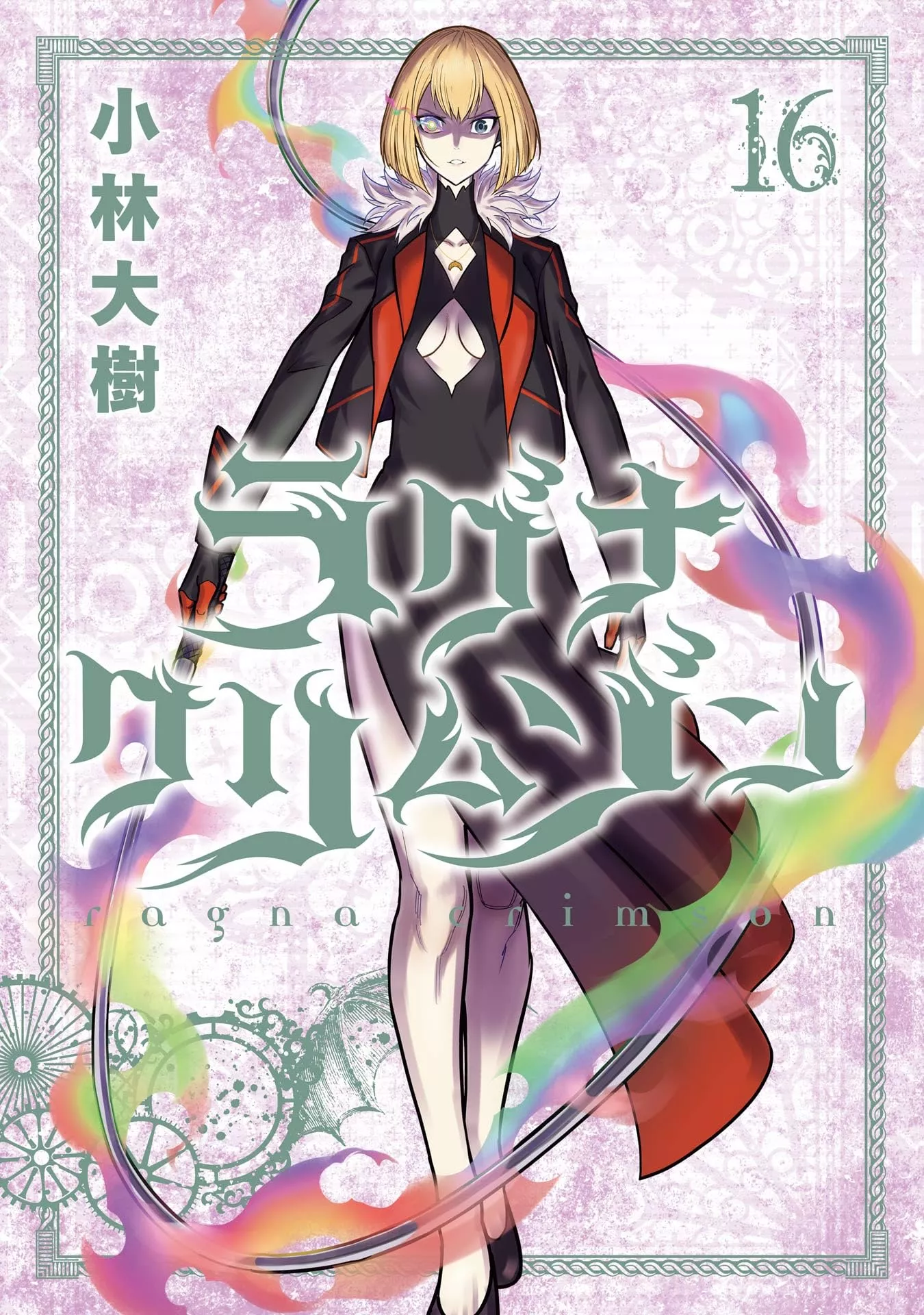 Ragna Crimson - Band 16