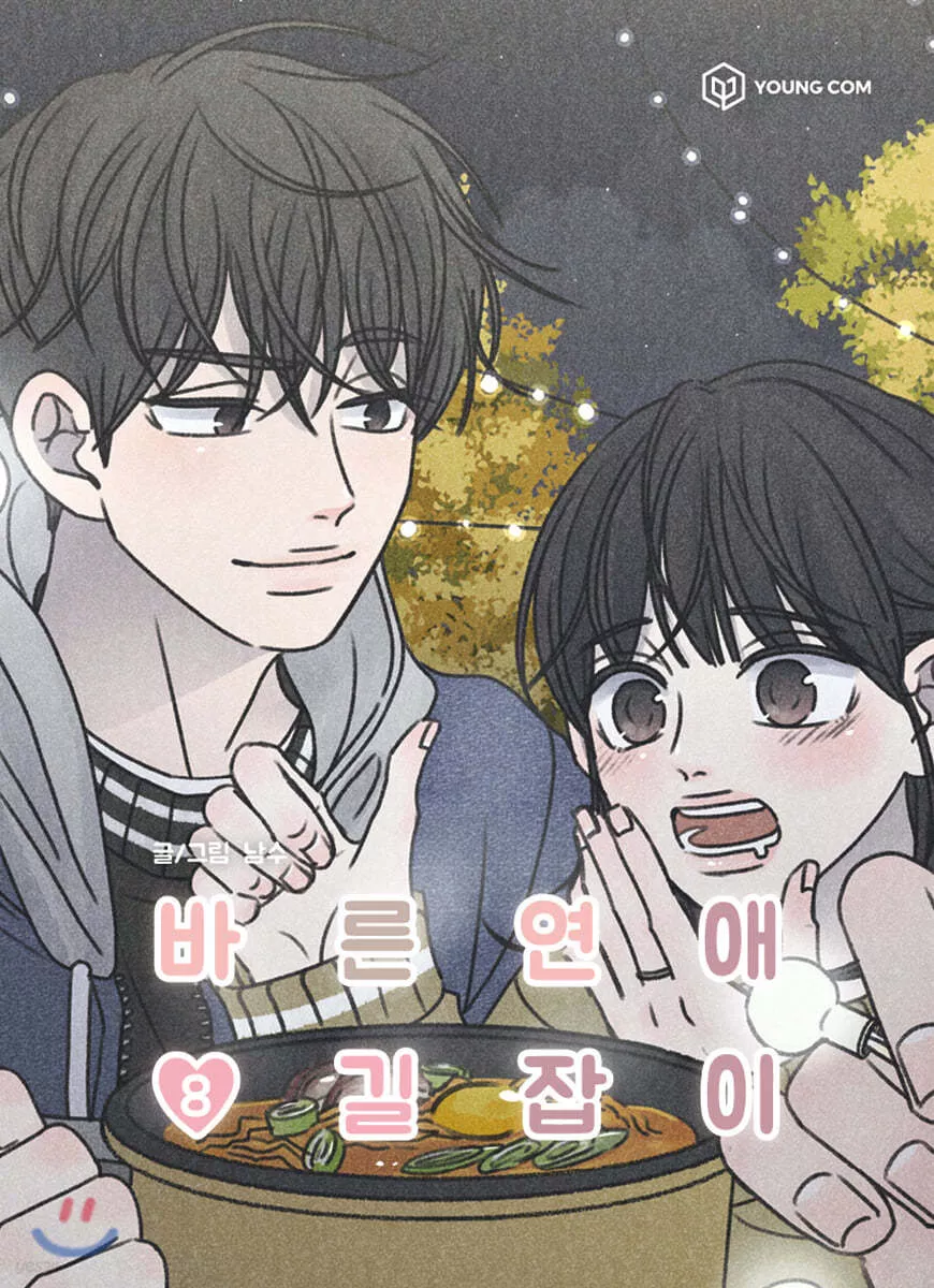 Romance 101 - Band 08