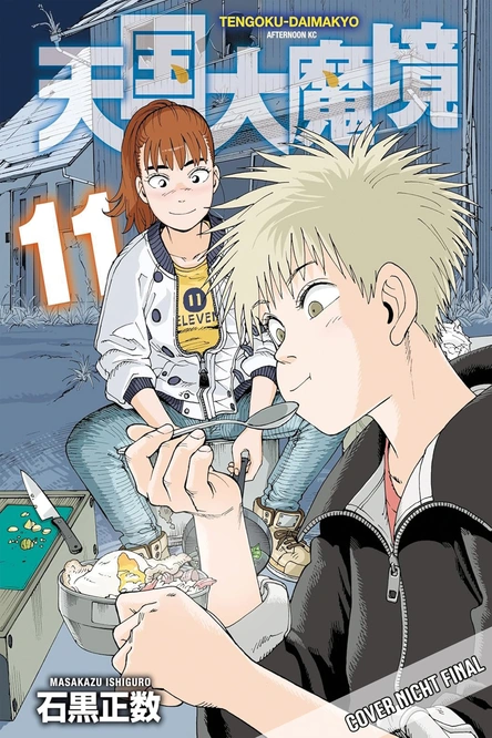 Heavenly Delusion – Das verlorene Paradies - Band 11