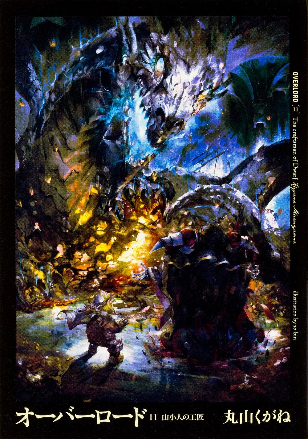 Overlord Light Novel - Band 11 HARDCOVER