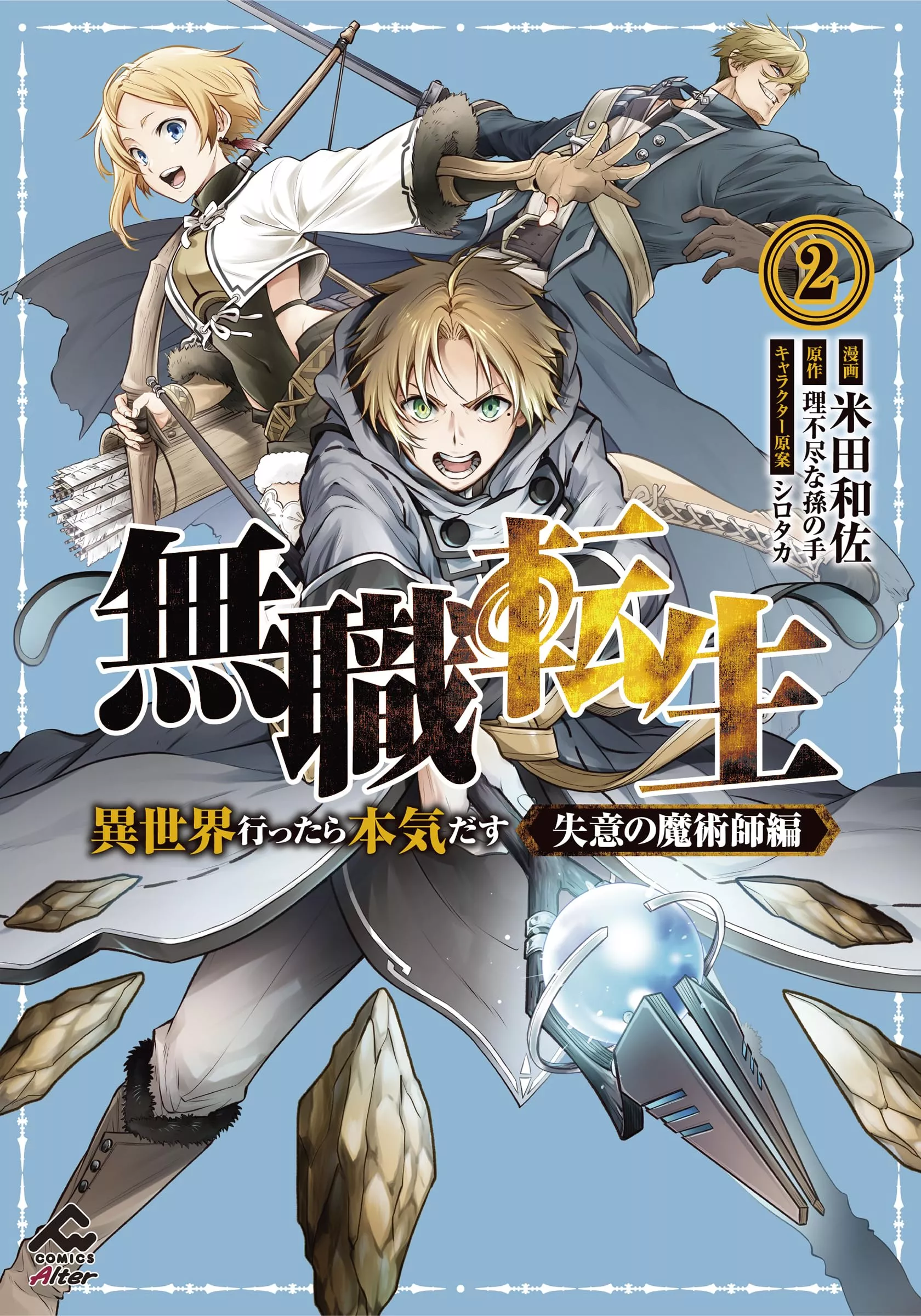 Mushoku Tensei: Die Schatten des Magiers - Band 02