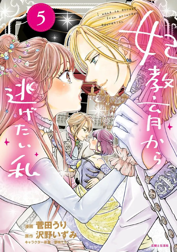 I Want to Escape from Princess Lessons - Band 05