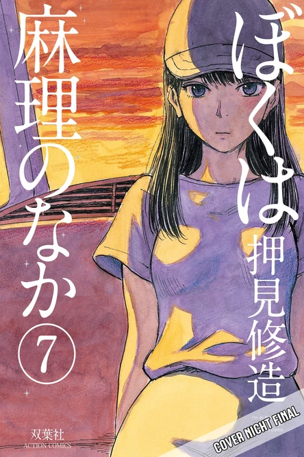 Inside Mari - Band 07