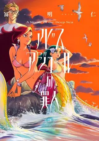 Sinners of the Azure Abyss - Band 03