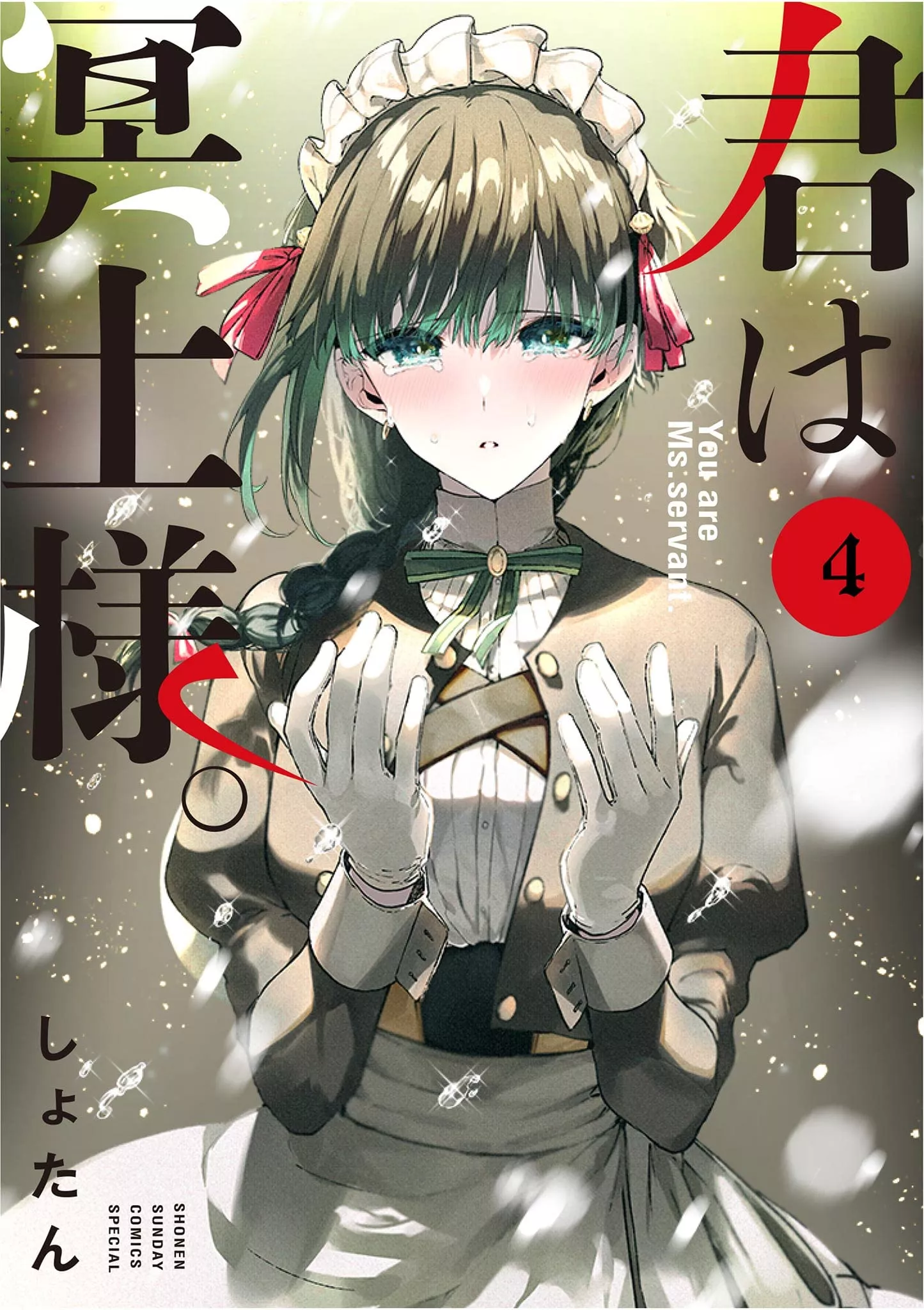 You are Ms. Servant. - Band 04