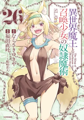 How NOT to summon a Demon Lord - Band 26