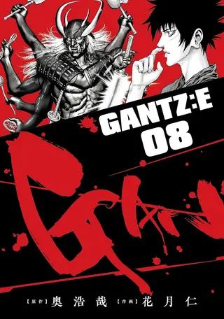 Gantz:E - Band 08