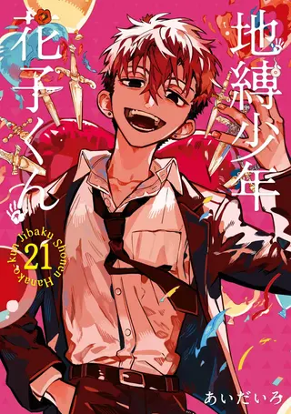 Mein Schulgeist Hanako - Band 21 Mein Schulgeist Hanako - Band 21