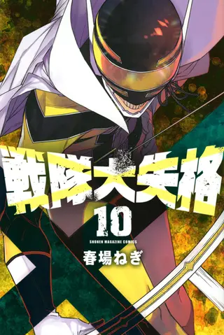 Go! Go! Loser Ranger! - Band 10 Go! Go! Loser Ranger! - Band 10