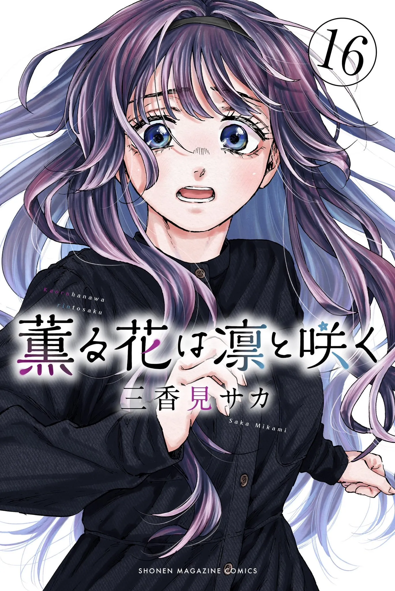 Kaoru und Rin - Band 16