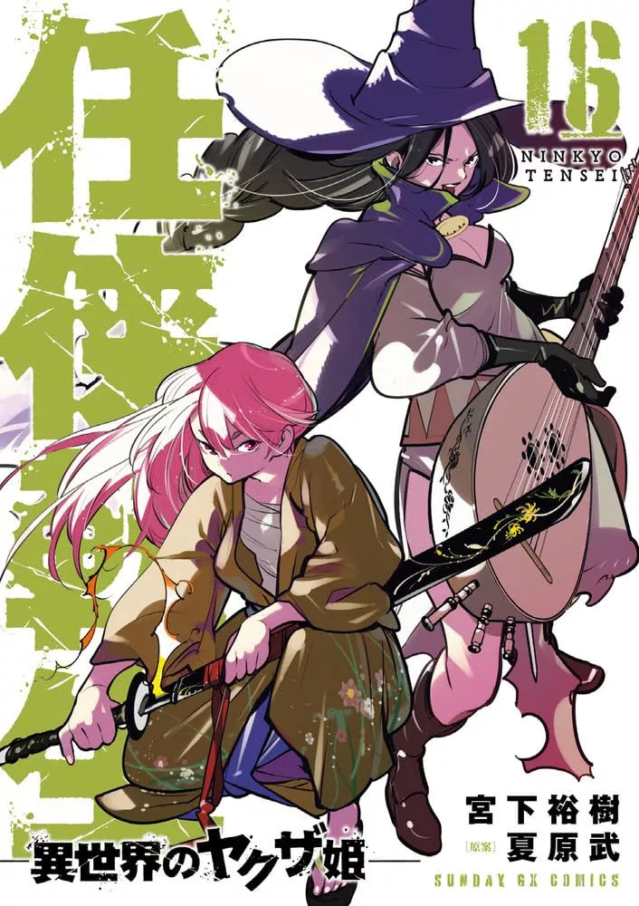 Yakuza Reincarnation - Band 16