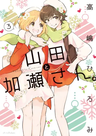 Yamada und Kase-san - Band 02