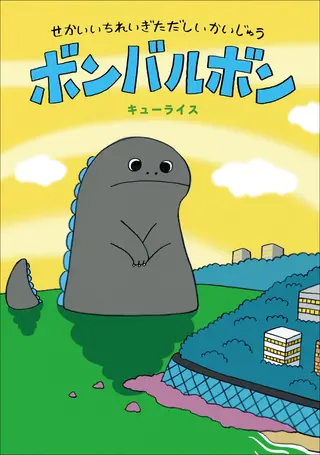 BOMBO – Das liebste Monster der Welt - Band 01