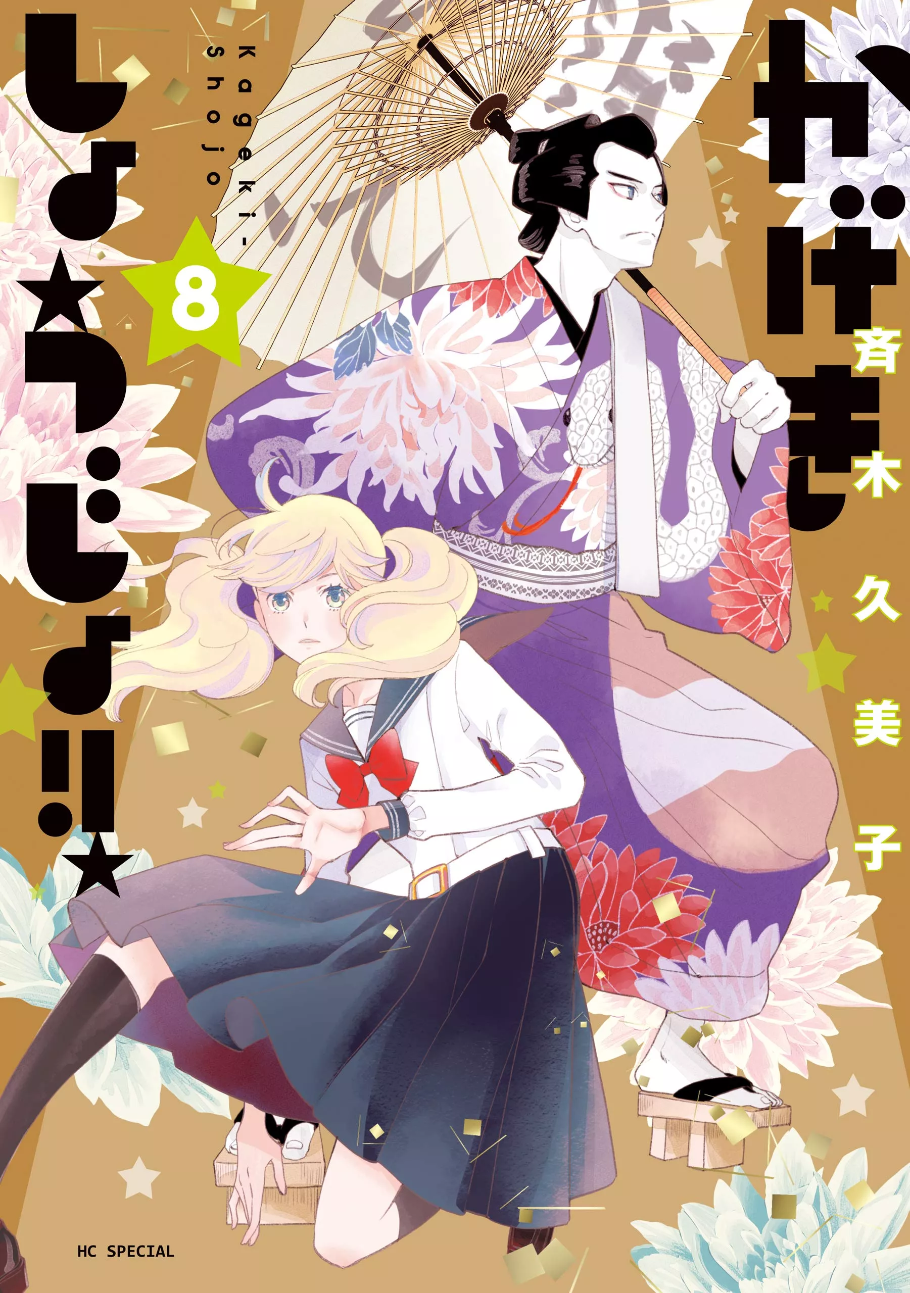 Kageki Shojo!! - Band 08