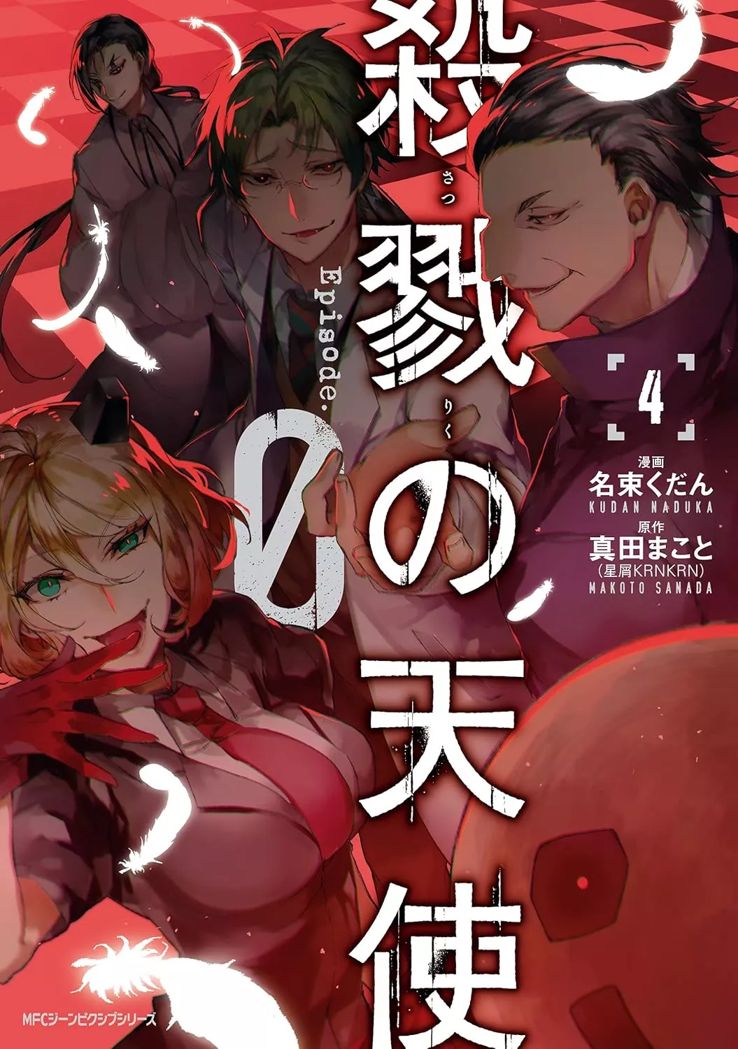 Angels of Death: Episode. 0 - Band 04