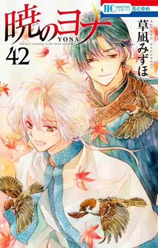 Yona – Prinzessin der Morgendämmerung - Band 42 – Limited Edition Yona – Prinzessin der Morgendämmerung - Band 42 – Limited Edition