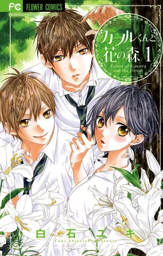 Hana no Mori – Begegnungen im Blumenwald - Band 01