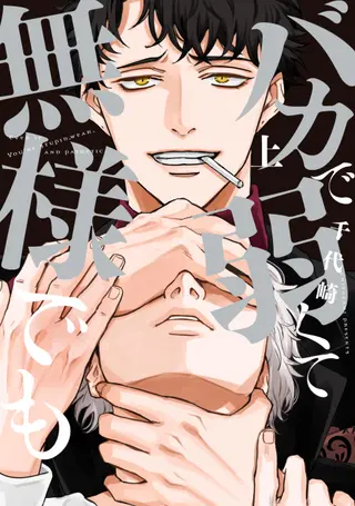 Even if You Are Stupid … - Band 01