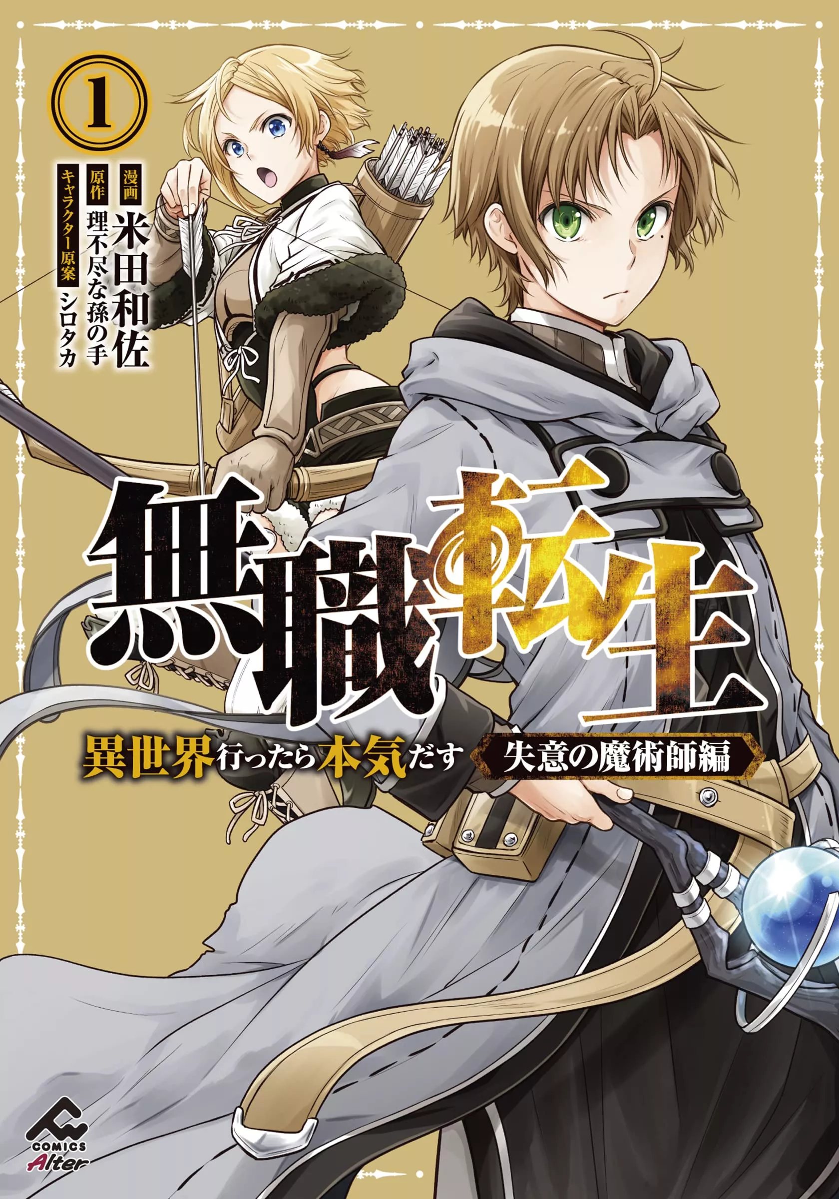 Mushoku Tensei: Die Schatten des Magiers - Band 01