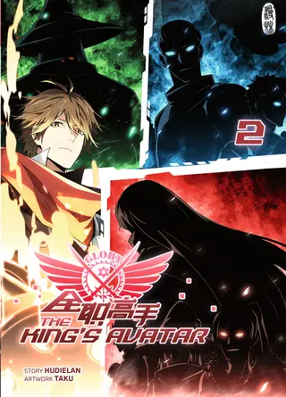 The King's Avatar - Band 02