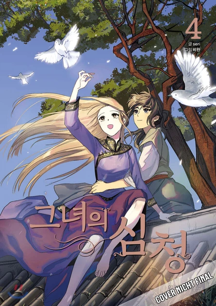 Her Tale of Shim Chong - Band 04