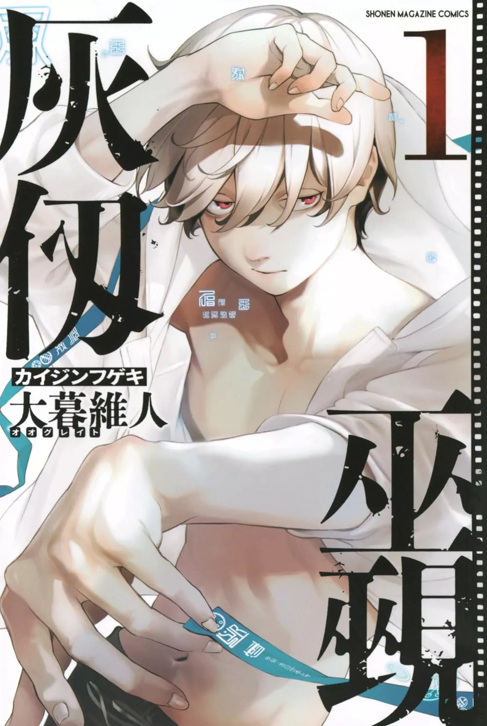 Kaijin Fugeki - Kindled Spirits - Band 01
