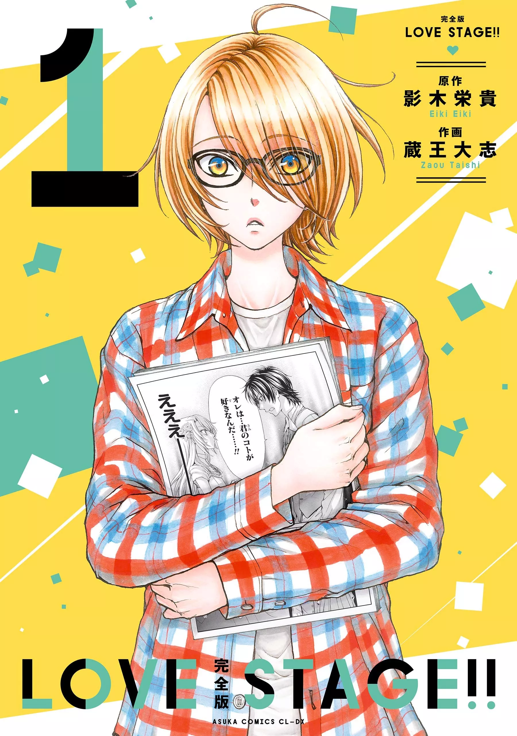 LOVE STAGE!! Spotlight Edition - Band 01