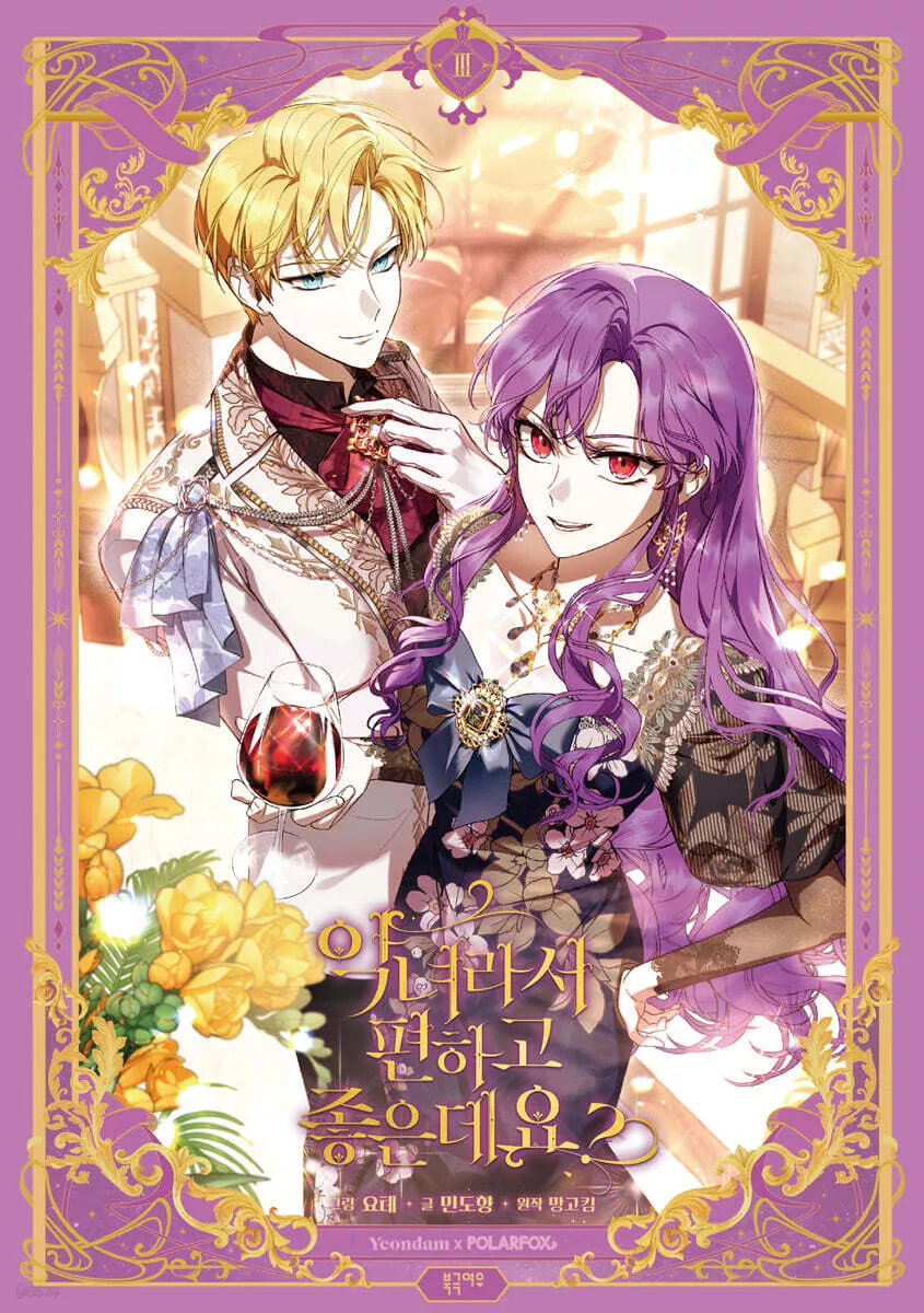 The Perks of Being a Villainess - Band 03