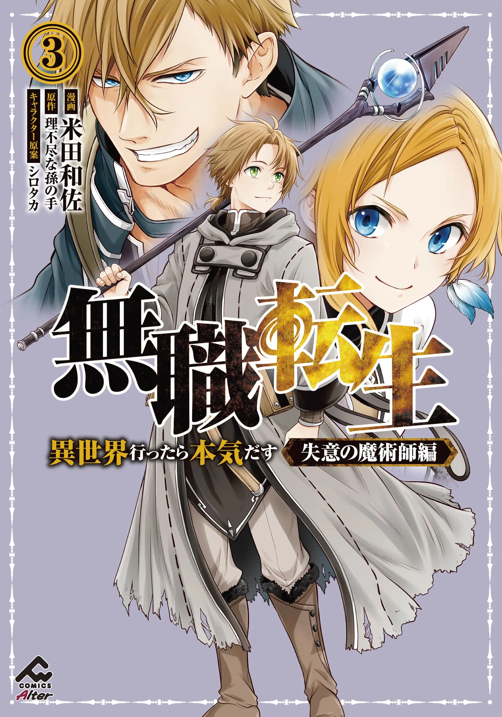 Mushoku Tensei: Die Schatten des Magiers - Band 03