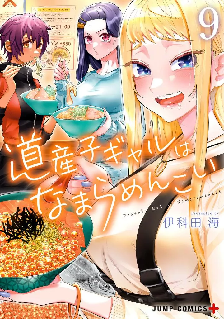Hokkaido Gals Are Super Adorable! - Band 09