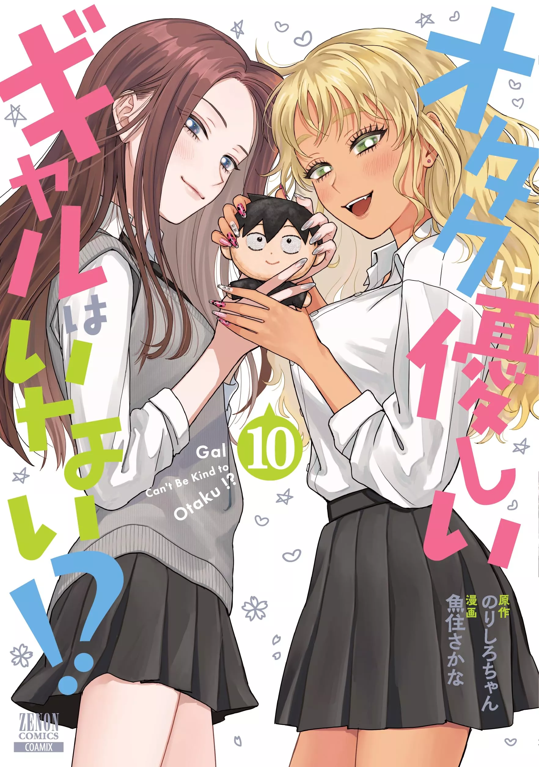 Gibt's denn keine Gyaru, die nett zu Otaku sind?! - Band 10