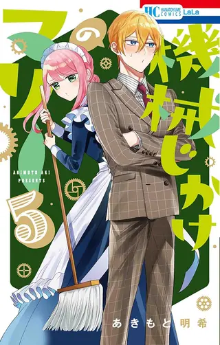 Mechanical Marie – Mein Hausmädchen ist (k)ein Roboter? - Band 05