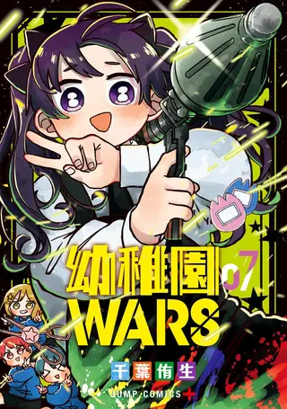 Kindergarten WARS - Band 07 Kindergarten WARS - Band 07