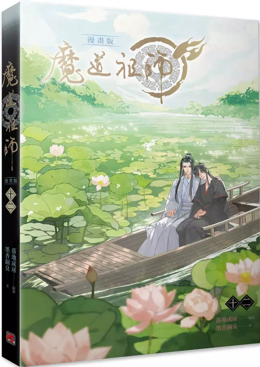 The Grandmaster of Demonic Cultivation – Mo Dao Zu Shi - Band 12 (Manhua)