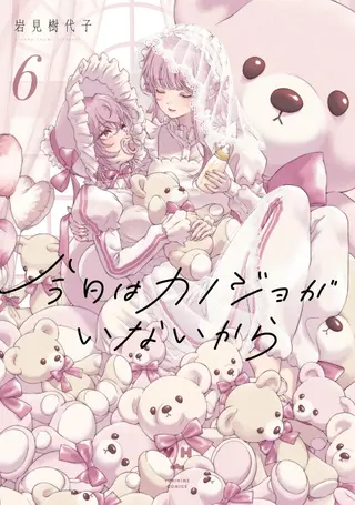 My Girlfriend Is Not Here Today - Band 06