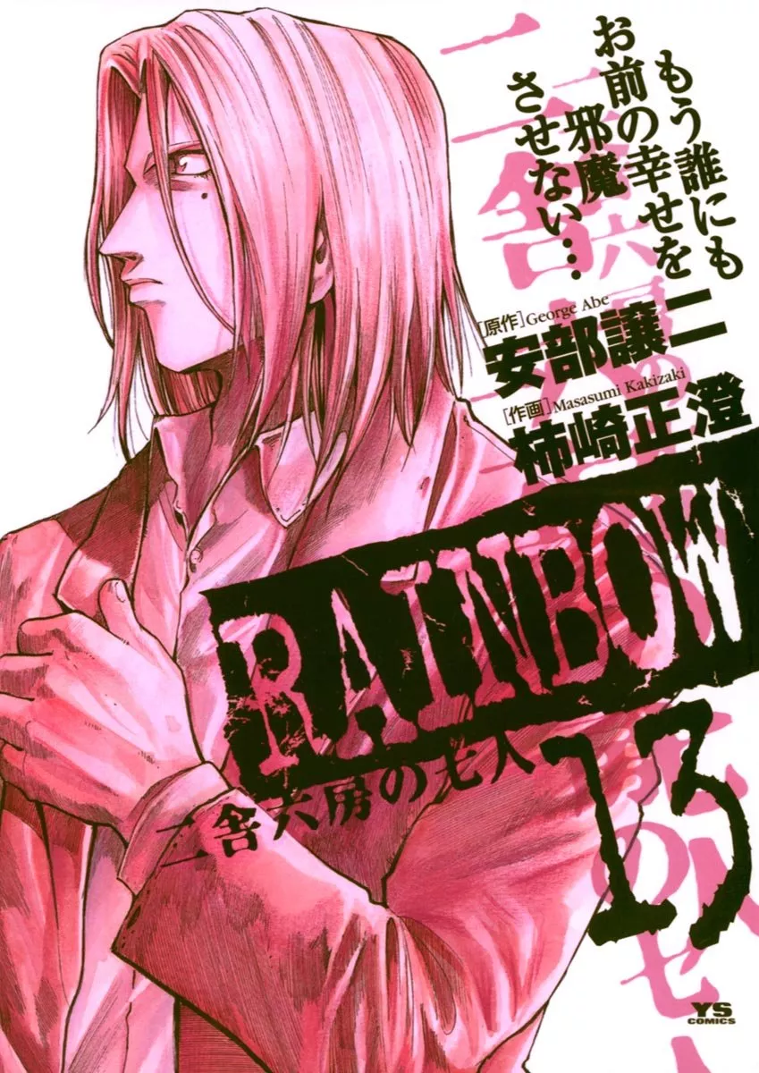 RAINBOW - Band 07