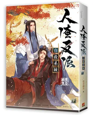 The Scum Villain's Self-Saving System – Hardcover Edition - Band 03