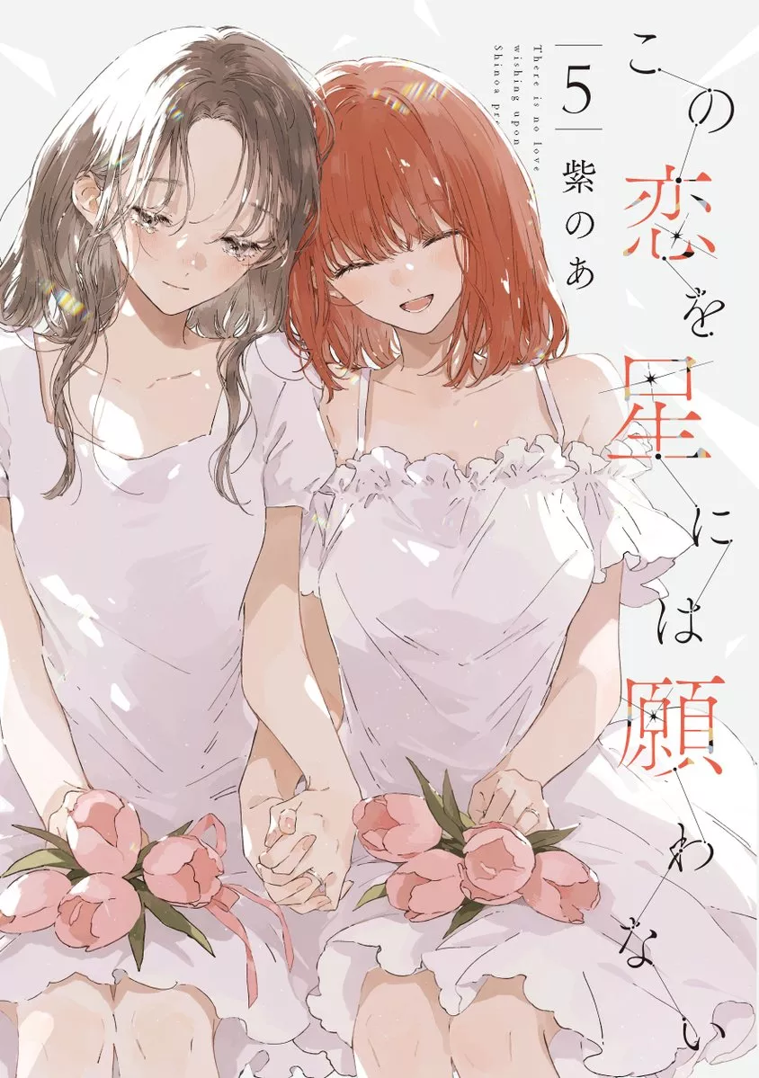 There Is No Love Wishing Upon a Star - Band 05