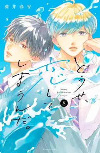 Anyway, I love You - Band 08